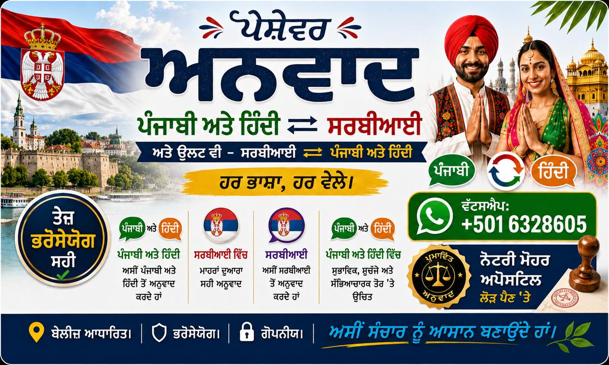 ਅਨੁਵਾਦ ਅਤੇ ਦਸਤਾਵੇਜ਼ ਸੇਵਾਵਾਂ